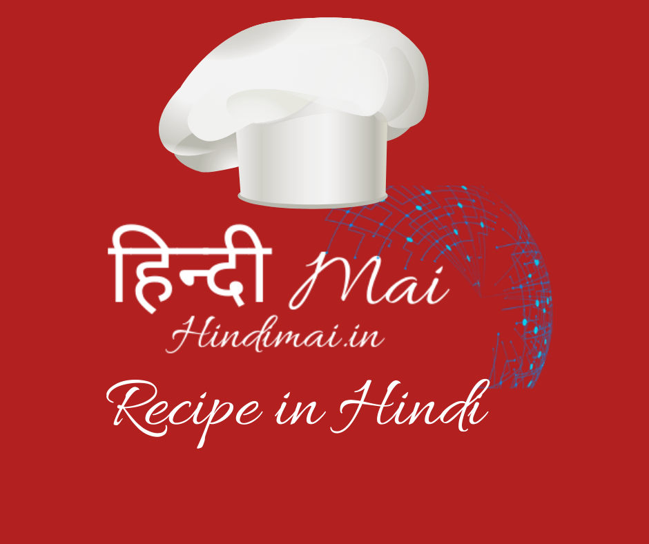 Recipe in Hindi